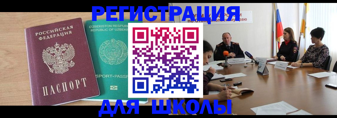 прописка ребенка в Челябинской области