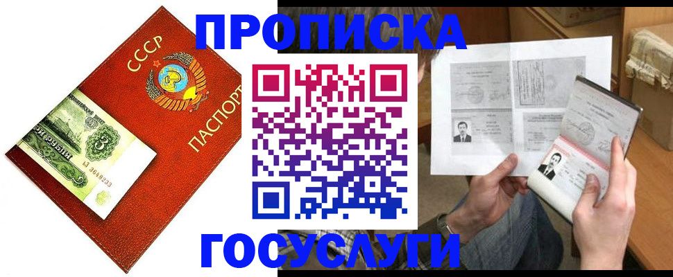 временная регистрация купить в Челябинской области