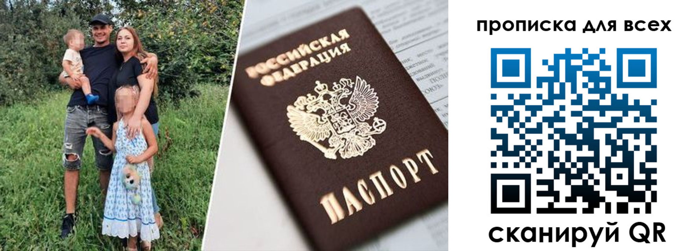 прописка 2025 в Челябинской области
