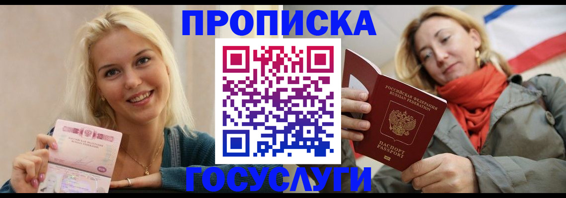 прописка гарантия в Челябинской области