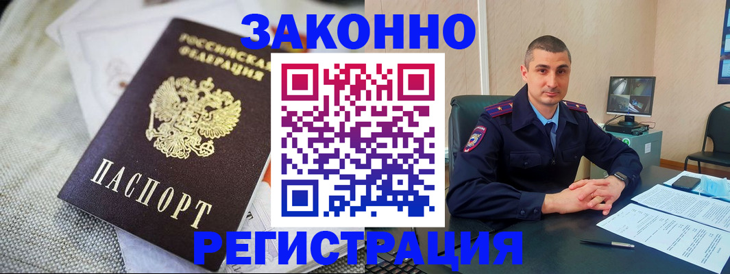 прописка 2025 в Челябинской области